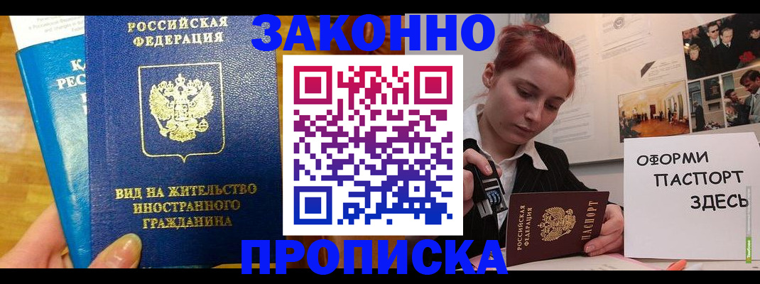 прописка штамп в Тамбове