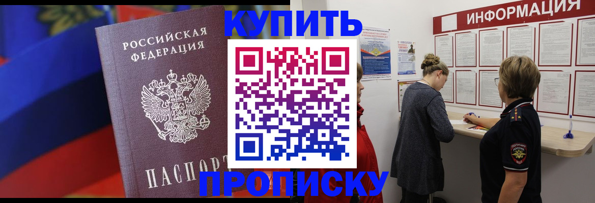 купить прописку в Тамбове